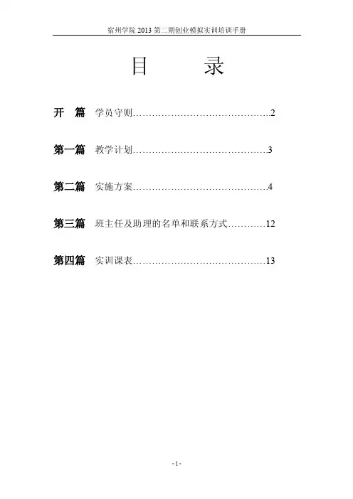 创业模拟实训培训手册