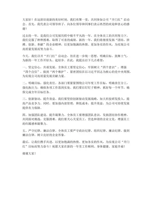 开门红启动会领导发言稿
