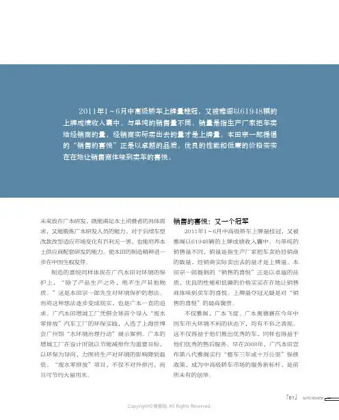广汽本田：传承“三个喜悦”的理念