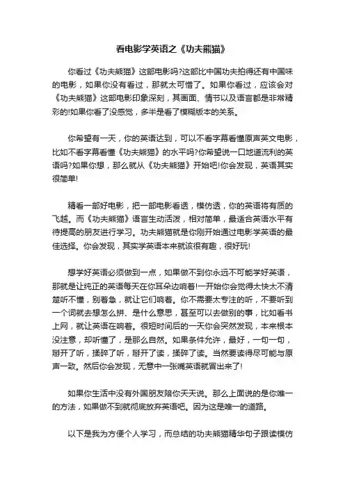 看电影学英语之《功夫熊猫》