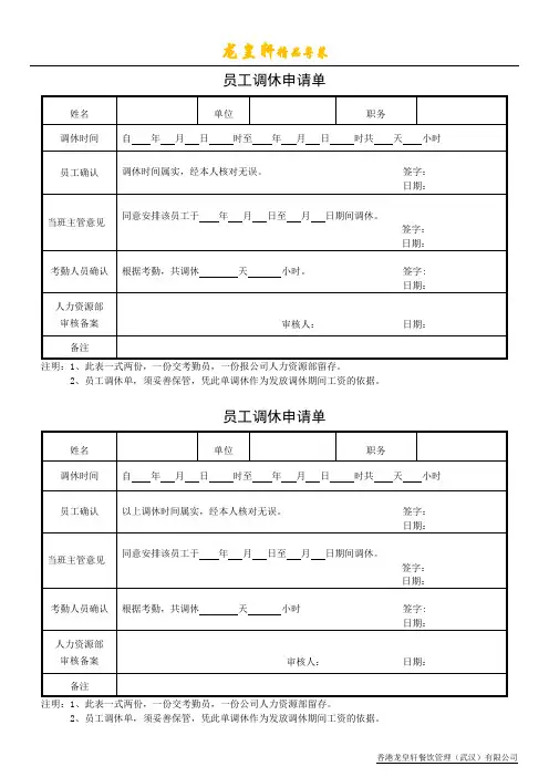 员工调休申请单(待定版)