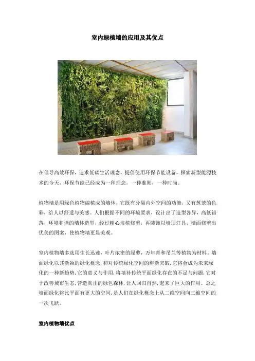 室内绿植墙的应用及其优点