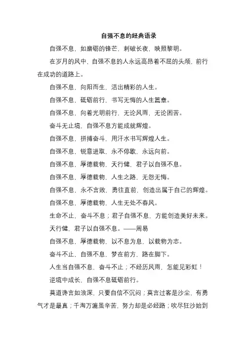 自强不息的经典语录
