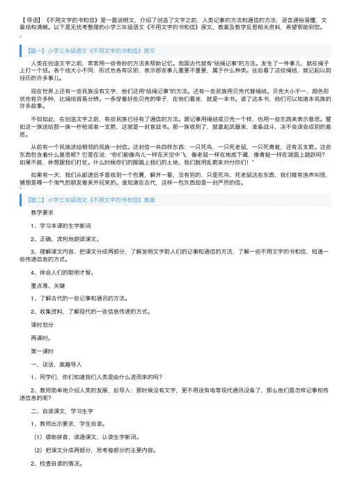 小学三年级语文《不用文字的书和信》原文、教案及教学反思