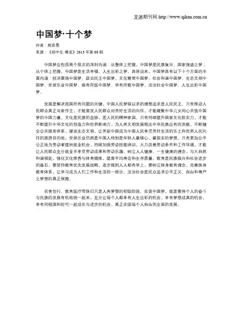 中国梦·十个梦