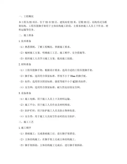 工程吊篮脚手架工程施工方案