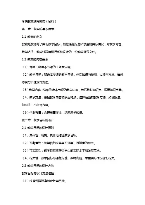 学院教案编写规范(试行)