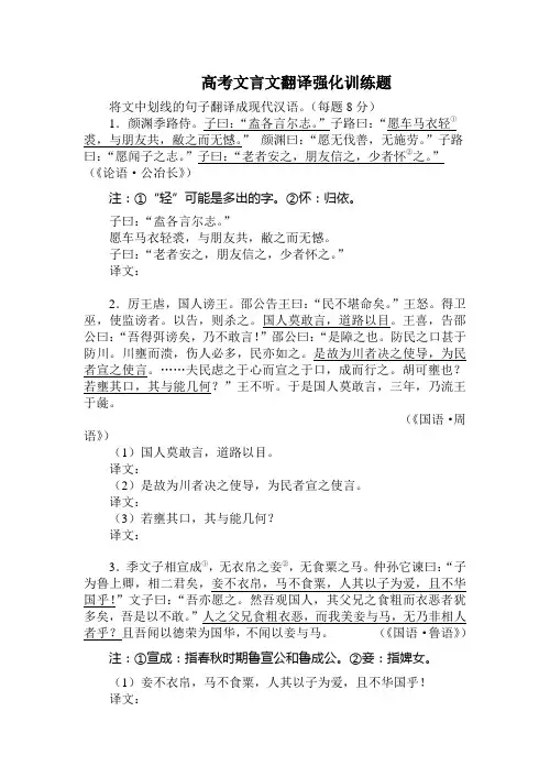 高考文言文翻译强化训练题