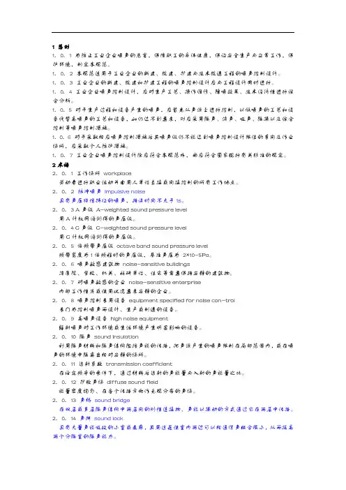 【工业企业噪声控制设计规范方案】GB／T50087-2013(整理最新版)
