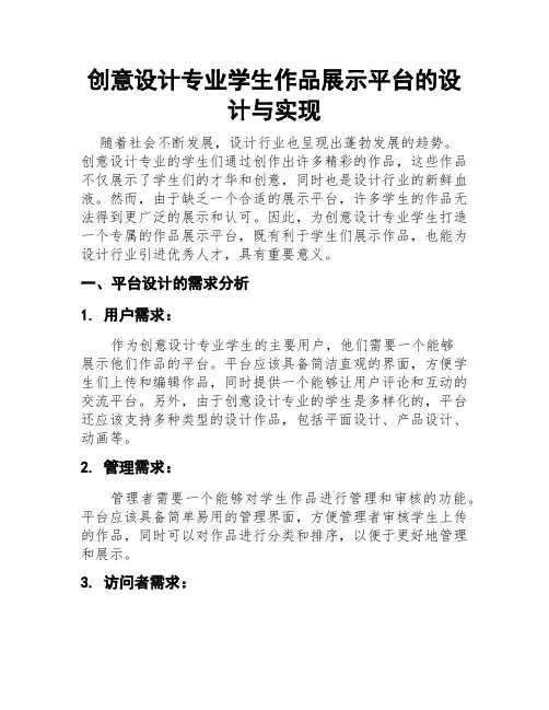 创意设计专业学生作品展示平台的设计与实现