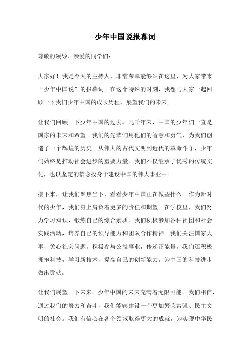 少年中国说报幕词