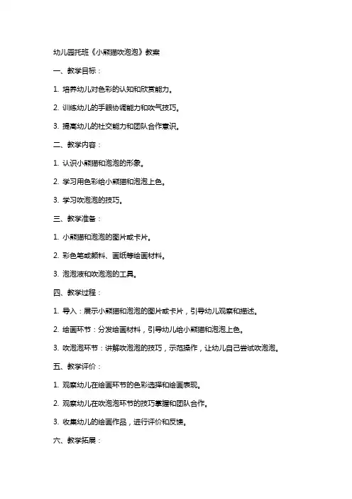 幼儿园托班《小熊猫吹泡泡》教案