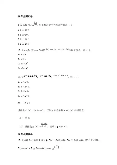 近三年全国卷函数、导函数合集