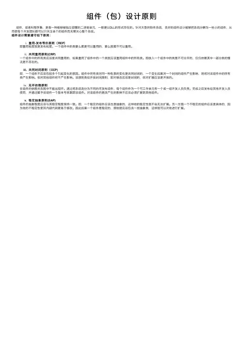 组件（包）设计原则