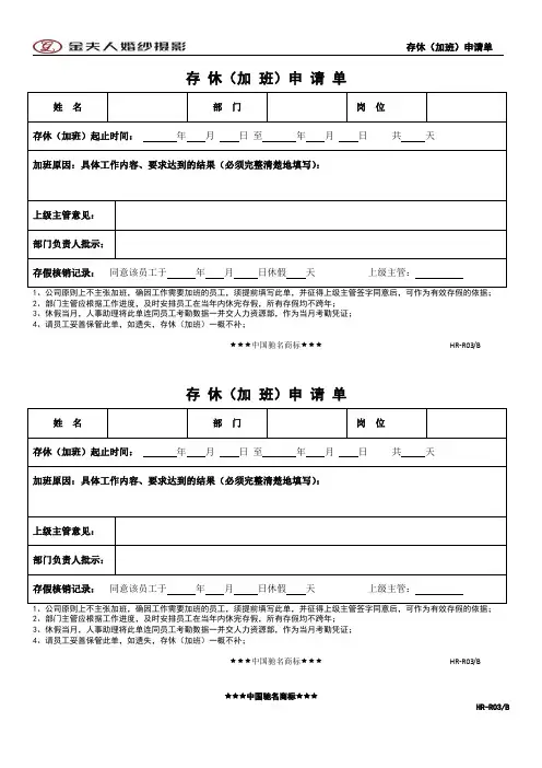 存休(加班)申请单