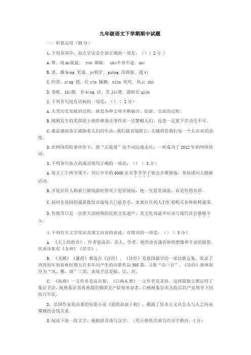 苏教版2020届九年级下学期语文期中(含答案)