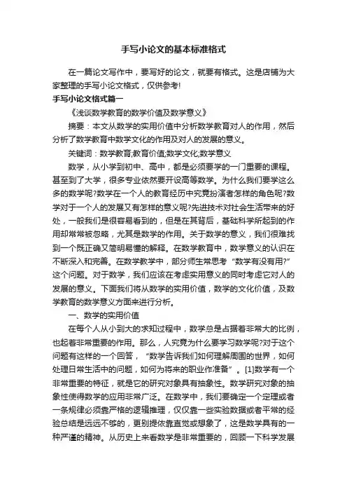 手写小论文的基本标准格式