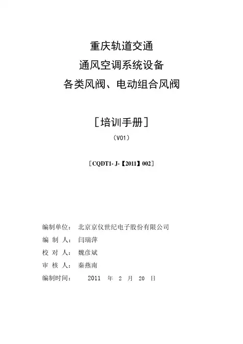 风阀培训手册V01