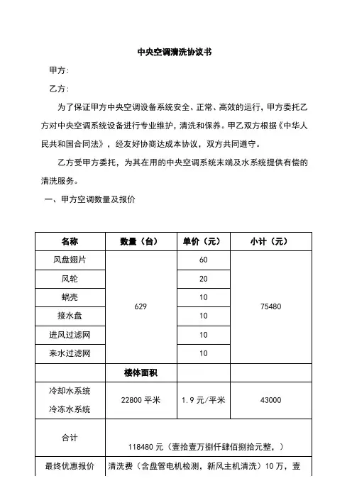 中央空调清洗合同书范本