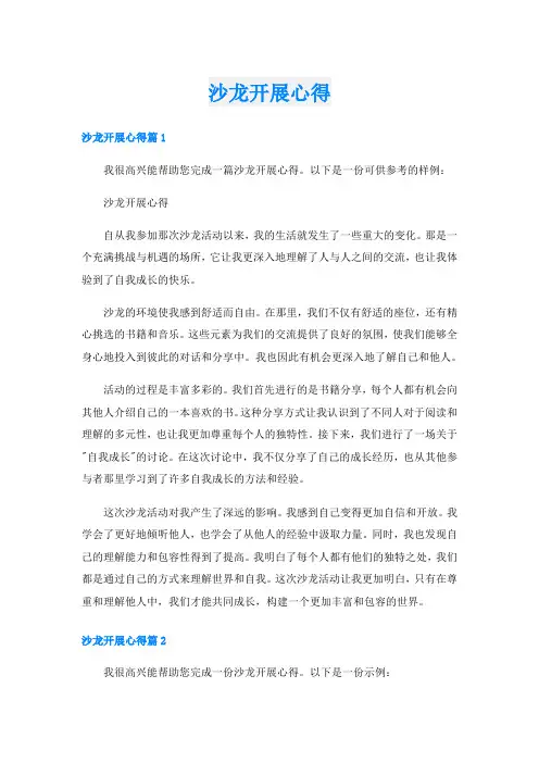 沙龙开展心得