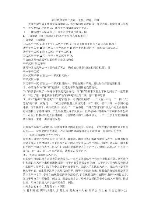 诗词韵律的基本常识——抓住格律诗的三要素：平仄、押韵、对仗 2