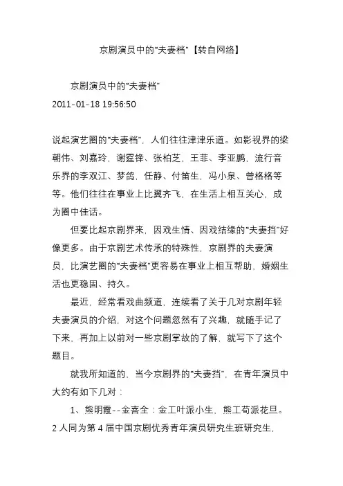 京剧演员中的“夫妻档”【转自网络】