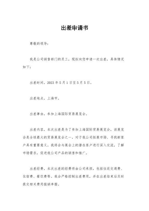 出差申请书