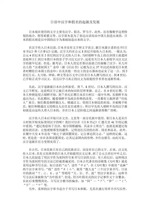 日语中汉字和假名的起源及发展