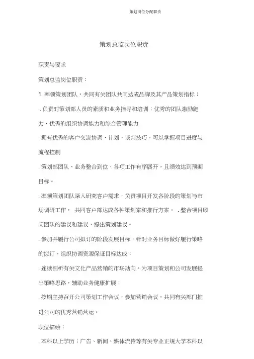策划岗位分配职责
