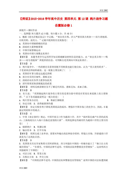 2018年高二历史 第四单元 第12课 鸦片战争习题 