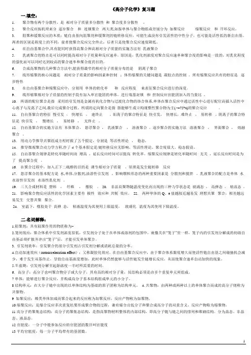 中南大学——高分子化学复习