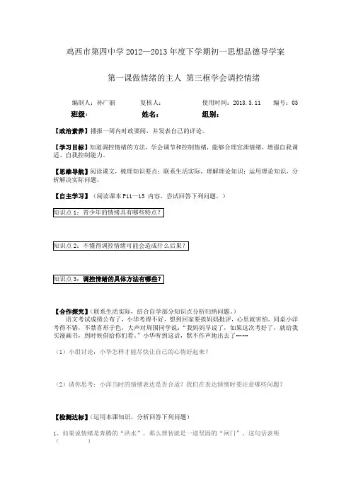 03调控情绪导学案