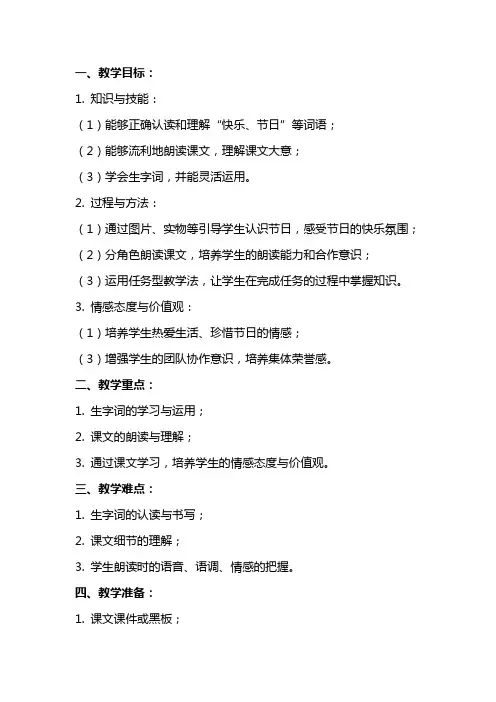 一年级语文《快乐的节日》教案