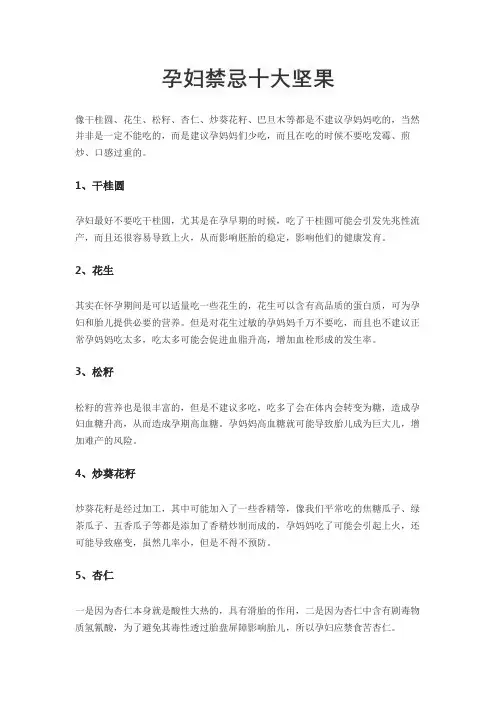 孕妇禁忌十大坚果