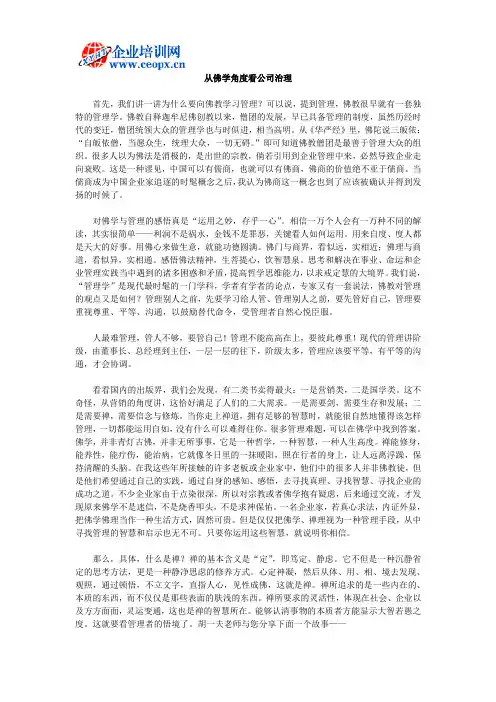 从佛学角度看公司治理