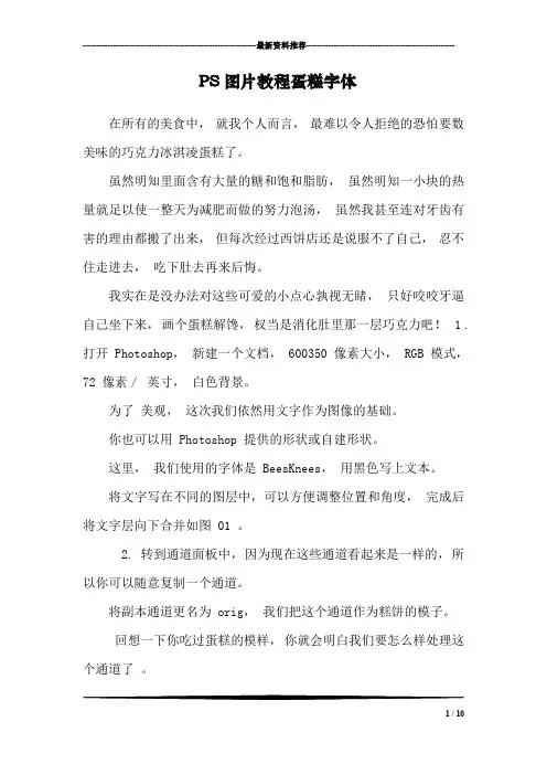 PS图片教程蛋糕字体