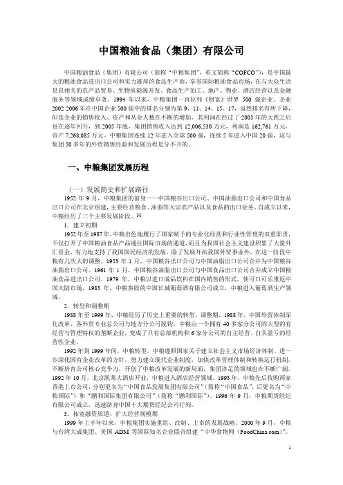 中国粮油食品(集团)有限公司