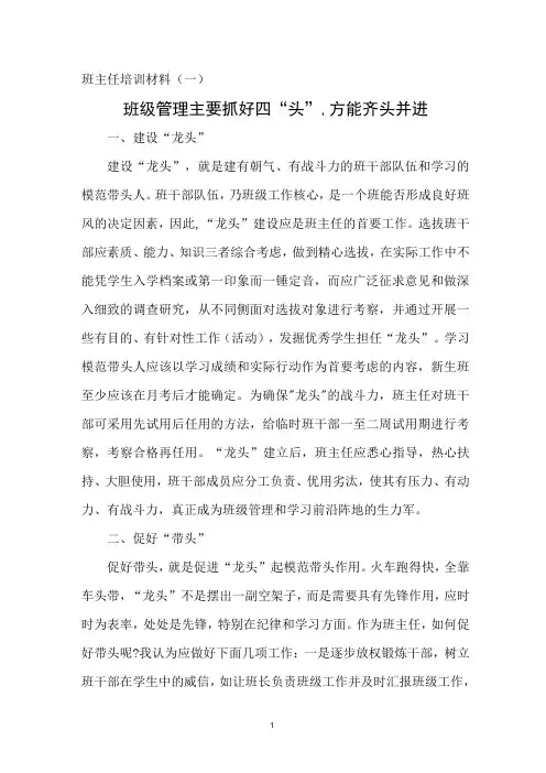 班主任培训材料
