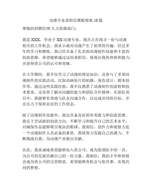动漫专业求职信模板锦集10篇