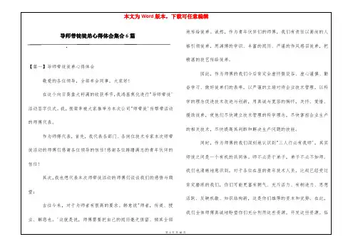 导师带徒徒弟心得体会集合6篇