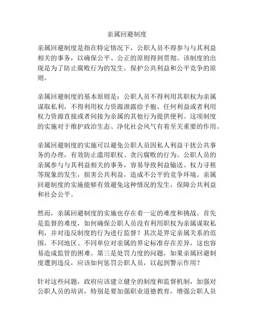 亲属回避制度