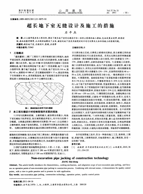 超长地下室无缝设计及施工的措施