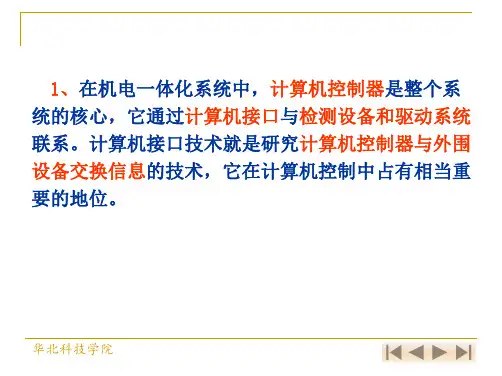 计算机接口设计