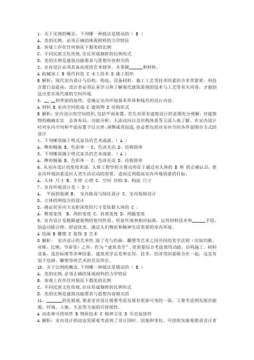 室内设计师的三种设计风格理论考试试题及答案