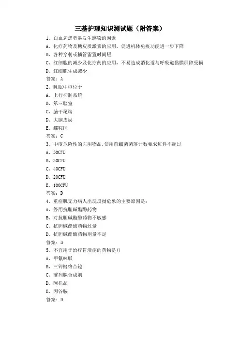 三基护理知识测试题(附答案)