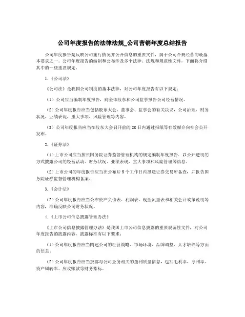 公司年度报告的法律法规_公司营销年度总结报告