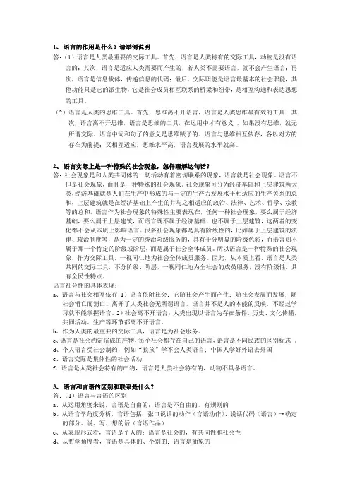 语言学概论简答题