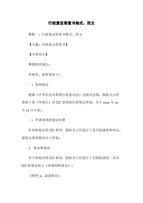 行政复议答复书格式、范文