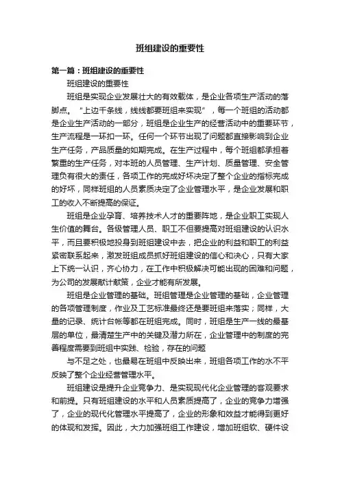 班组建设的重要性