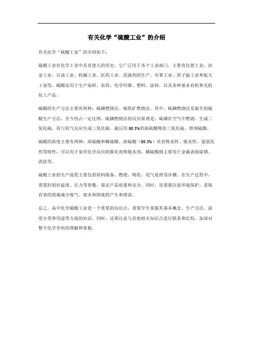 高中化学硫酸工业